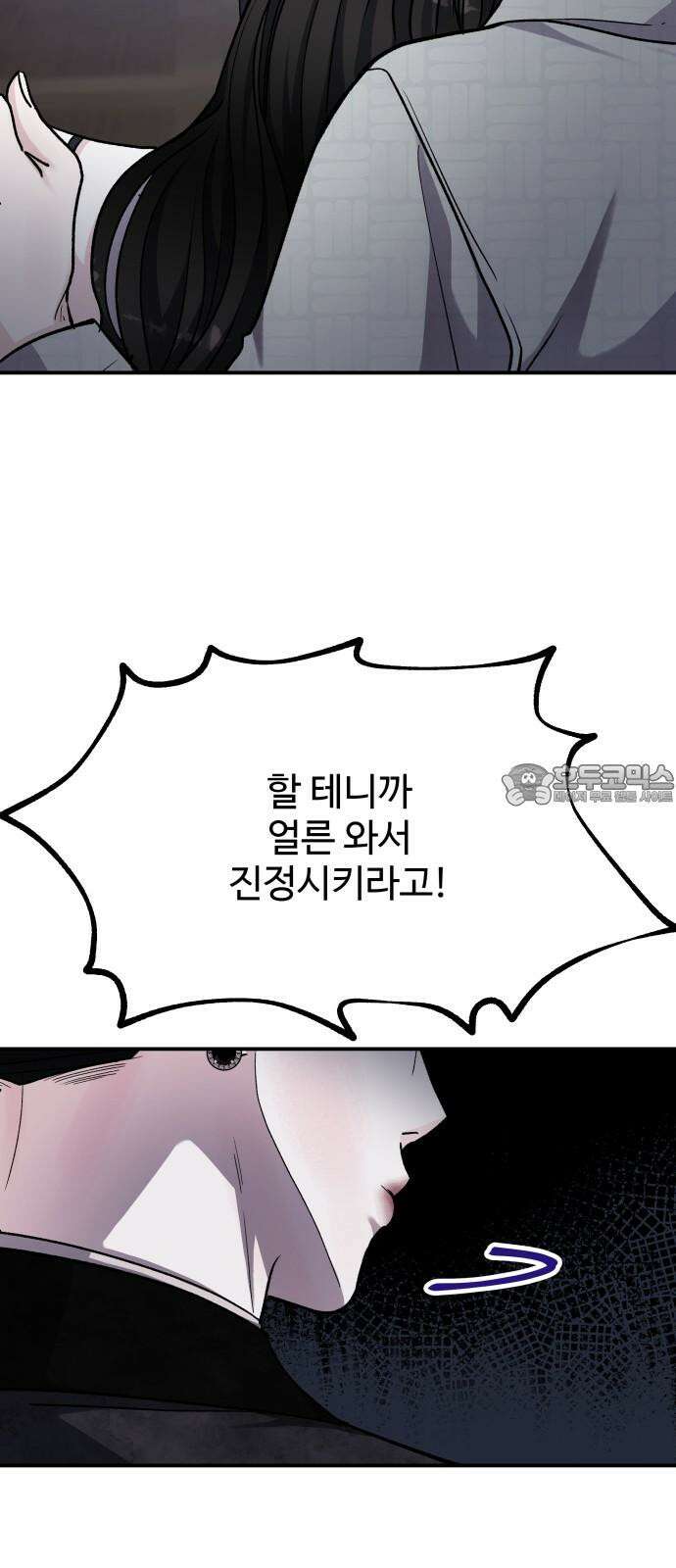 포 더 퀸덤 63화 사라진...(2) 12