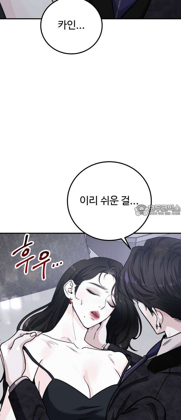 포 더 퀸덤 63화 사라진...(2) 15