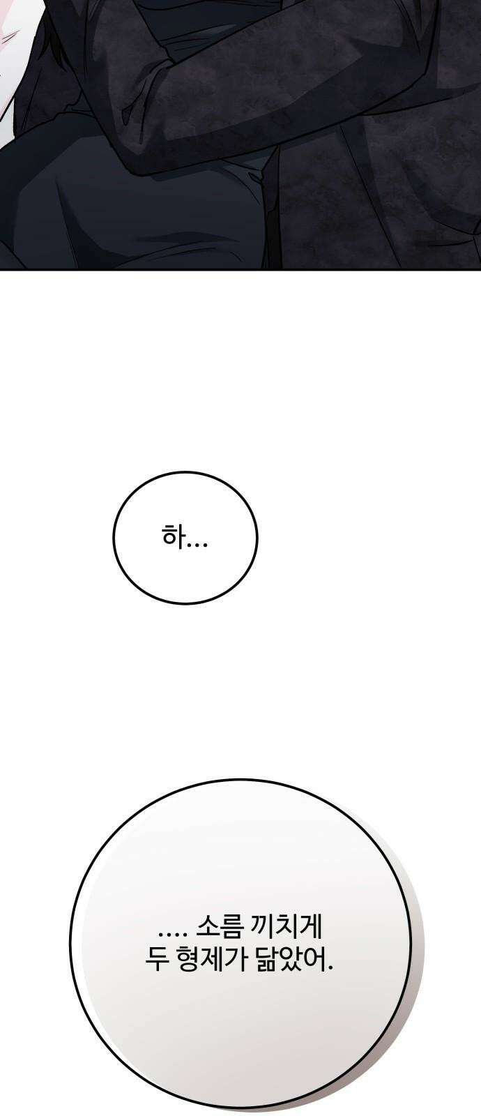 포 더 퀸덤 63화 사라진...(2) 16
