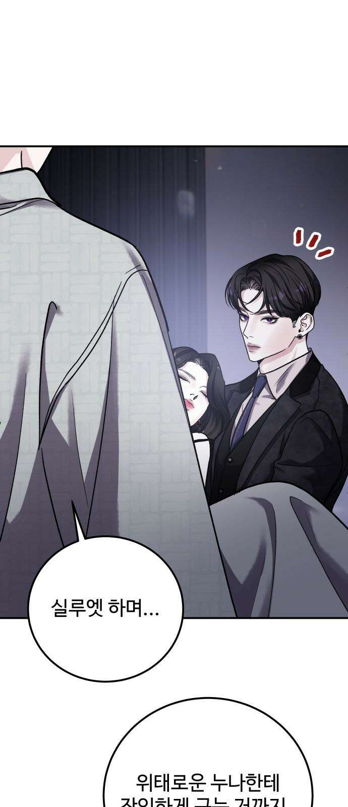 포 더 퀸덤 63화 사라진...(2) 17