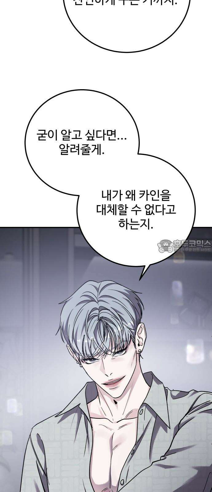 포 더 퀸덤 63화 사라진...(2) 18