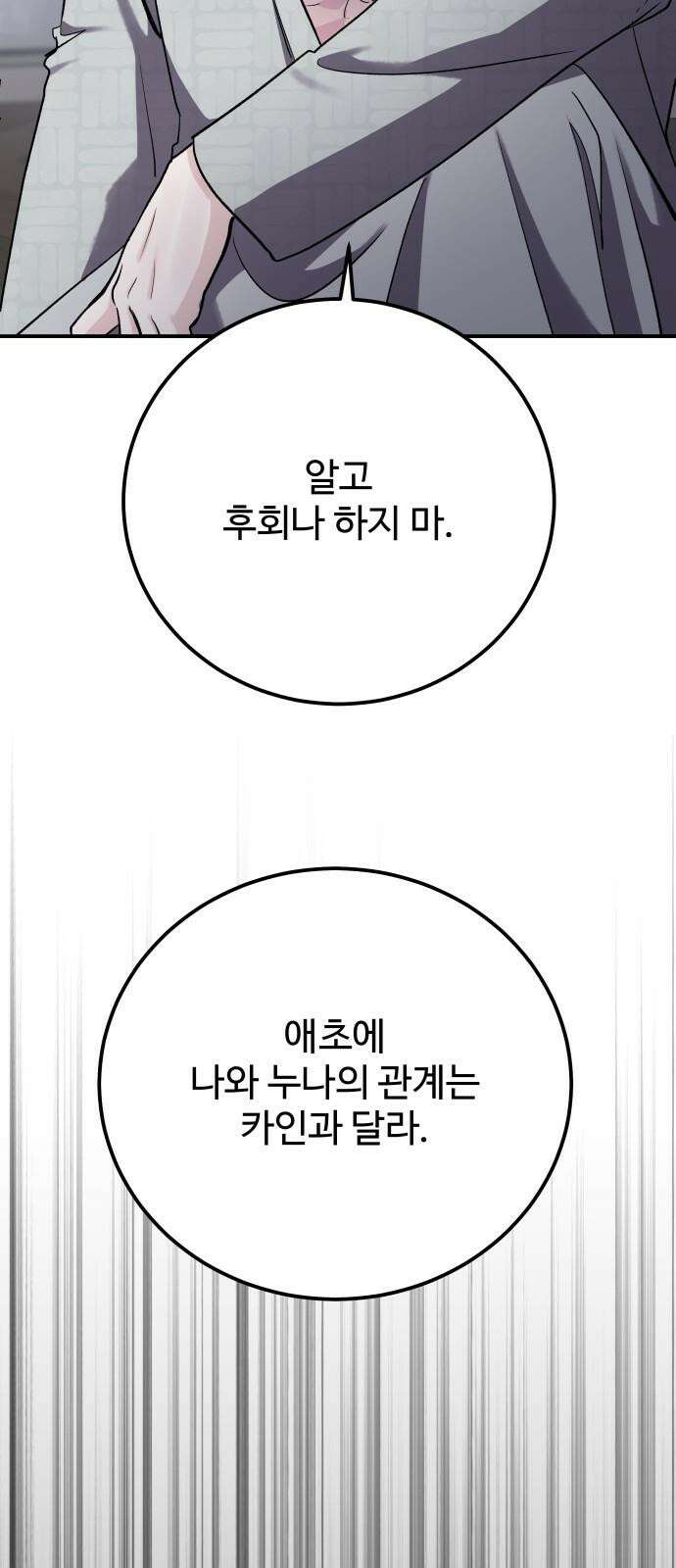 포 더 퀸덤 63화 사라진...(2) 19