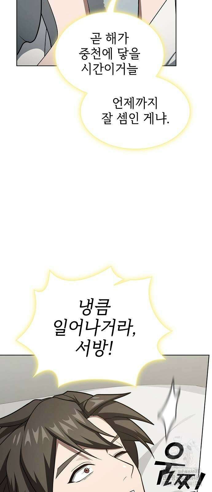 튜토리얼 탑의 고인물 222화 9