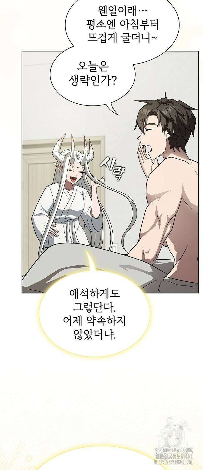 튜토리얼 탑의 고인물 222화 13