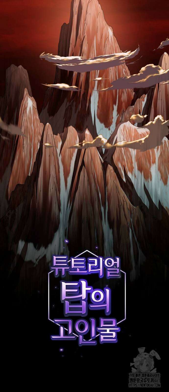 튜토리얼 탑의 고인물 222화 20