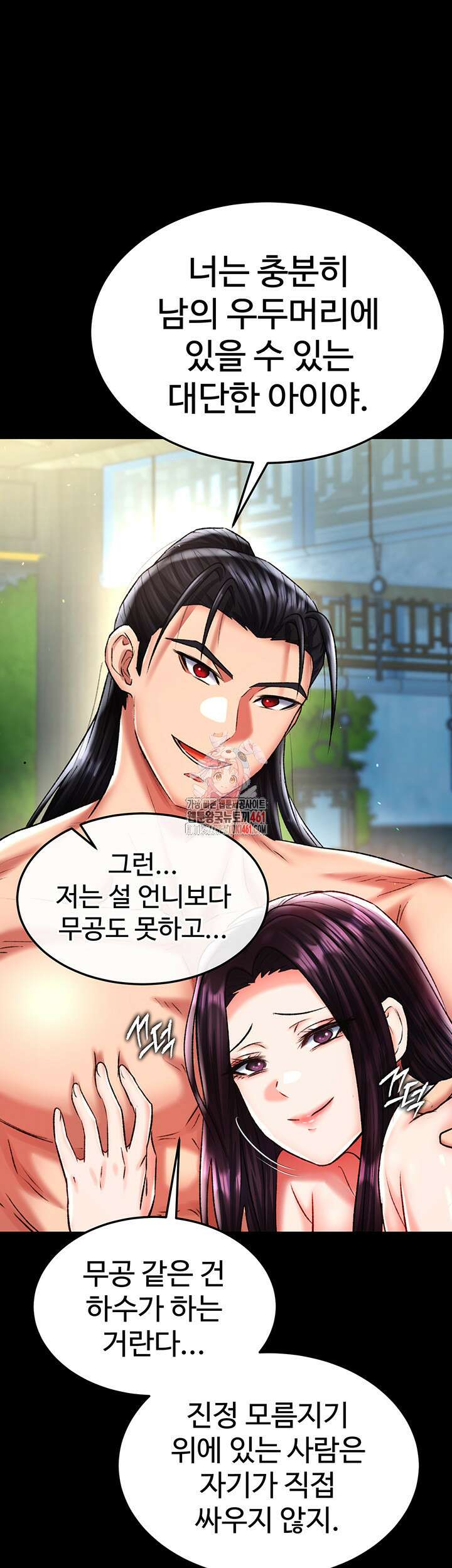 무협지 안으로 들어와버렸다. 50화 1