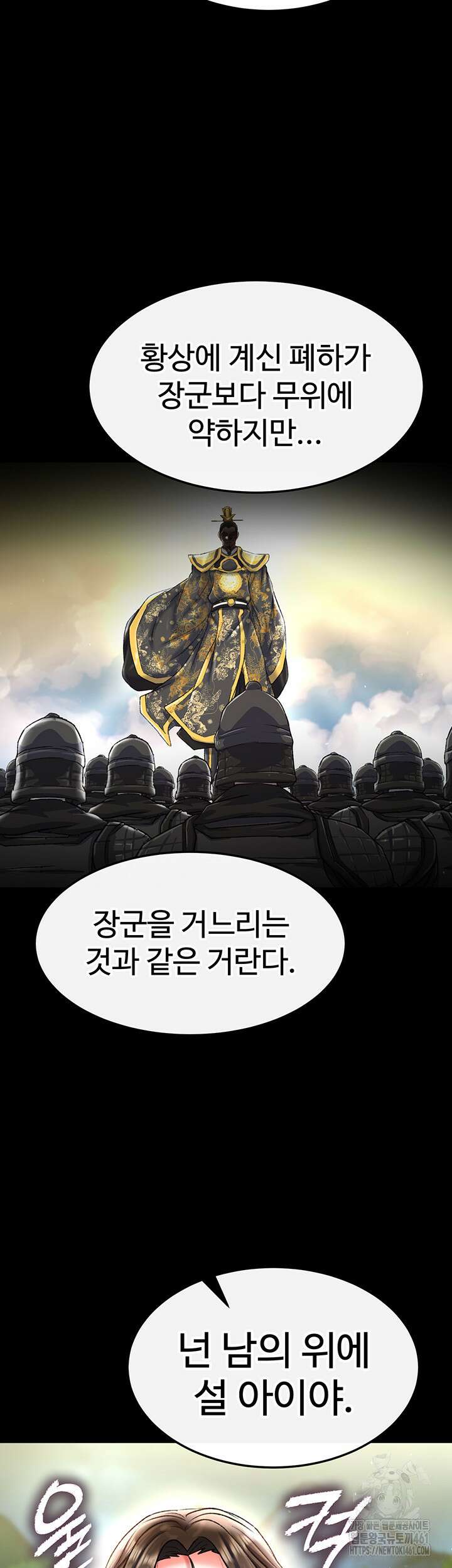 무협지 안으로 들어와버렸다. 50화 2