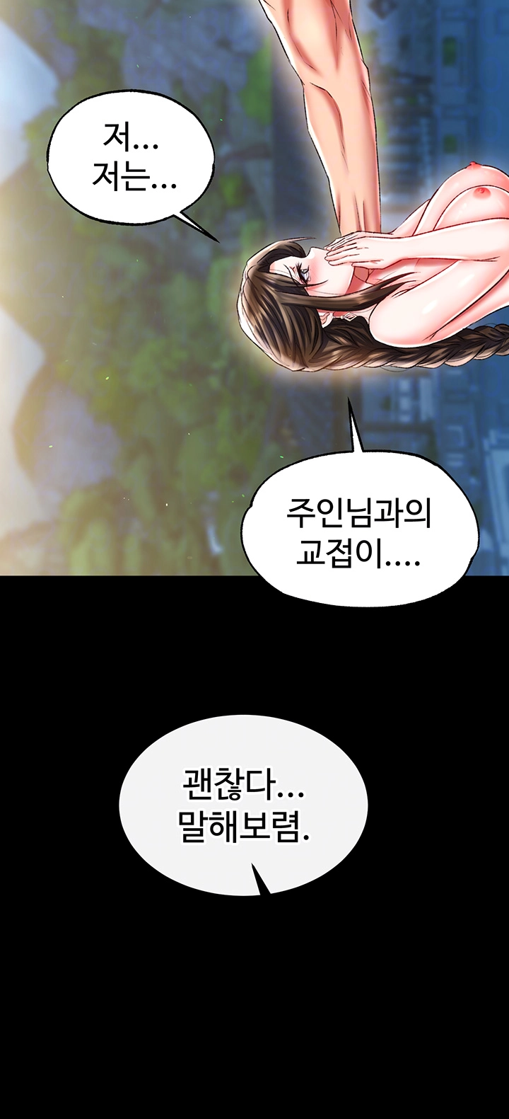 무협지 안으로 들어와버렸다. 50화 4