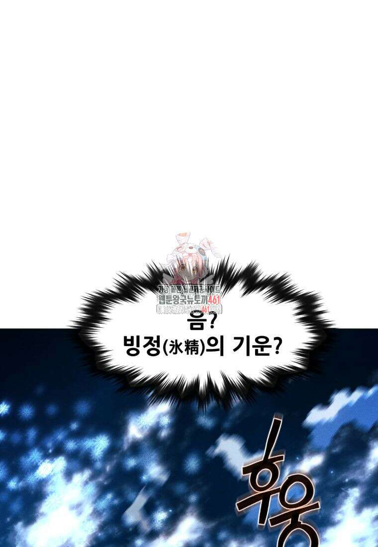 무림에 떨어진 현대인 104화 1