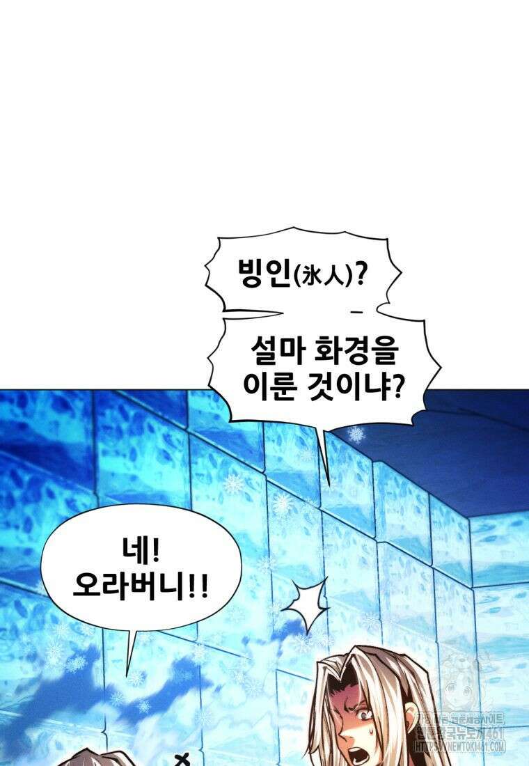무림에 떨어진 현대인 104화 3