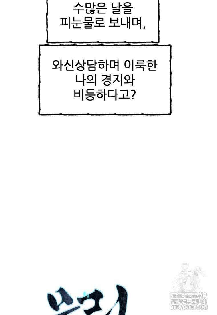 무림에 떨어진 현대인 104화 9