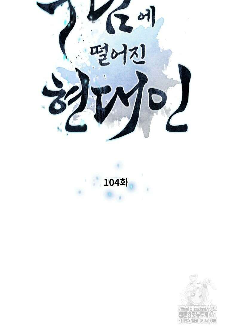 무림에 떨어진 현대인 104화 10