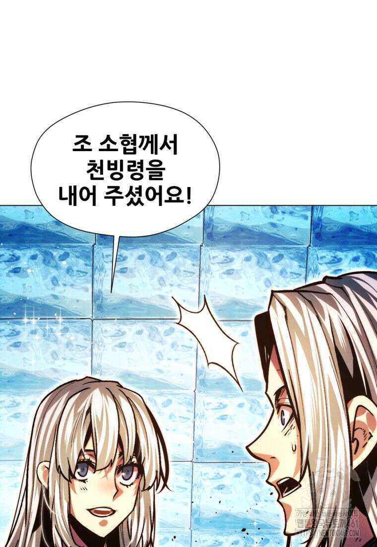 무림에 떨어진 현대인 104화 11
