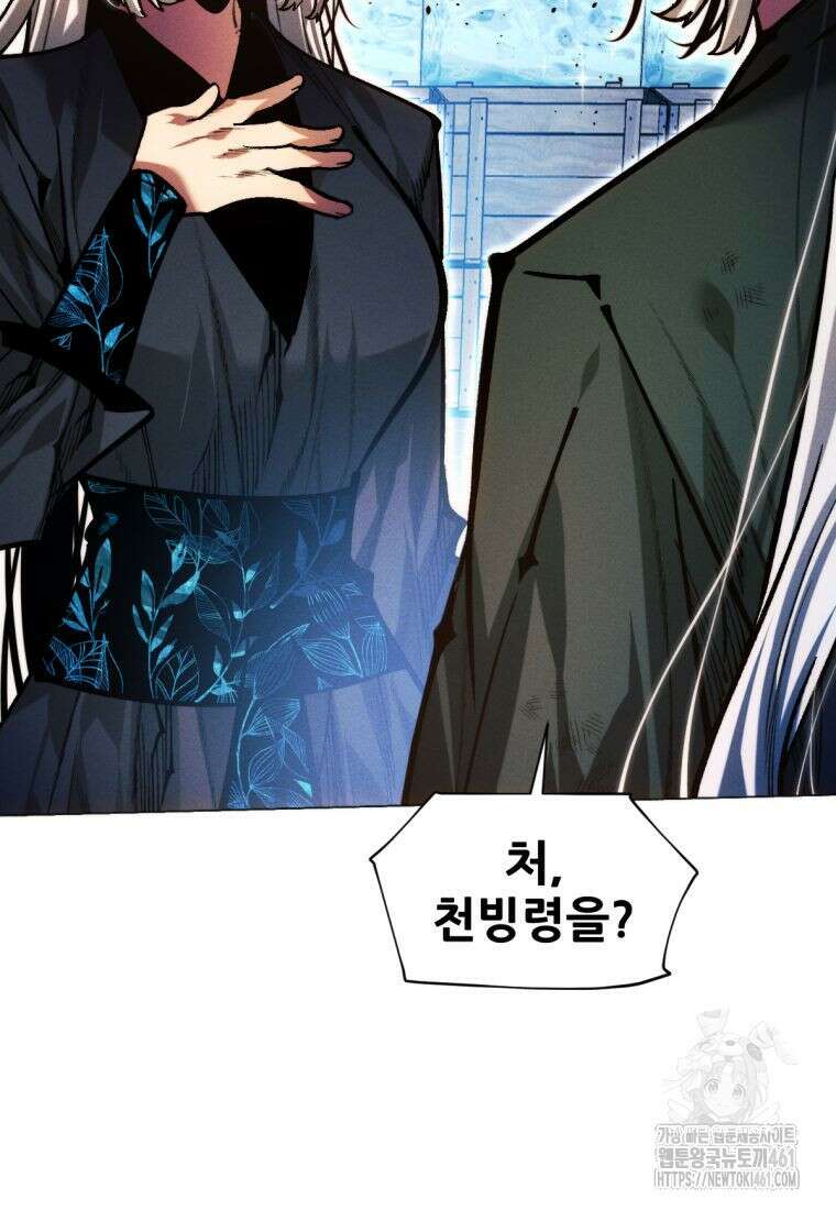 무림에 떨어진 현대인 104화 12