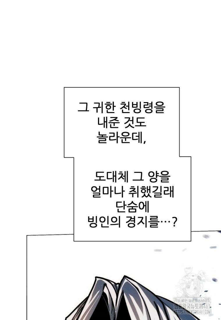 무림에 떨어진 현대인 104화 13