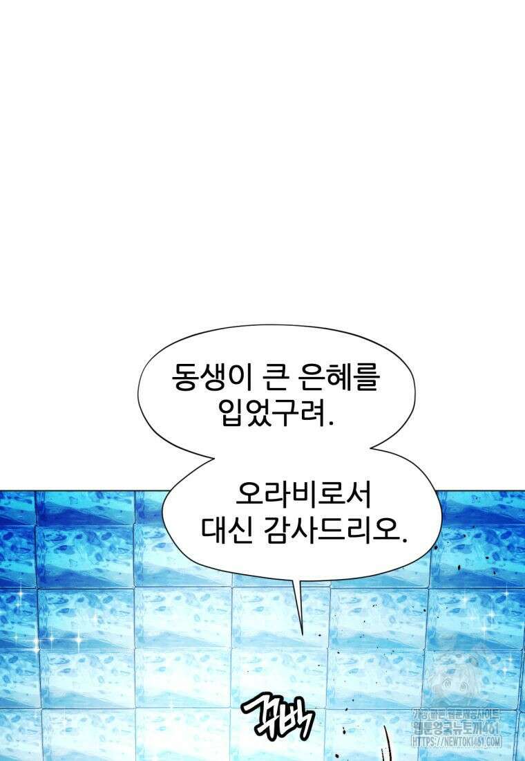 무림에 떨어진 현대인 104화 15