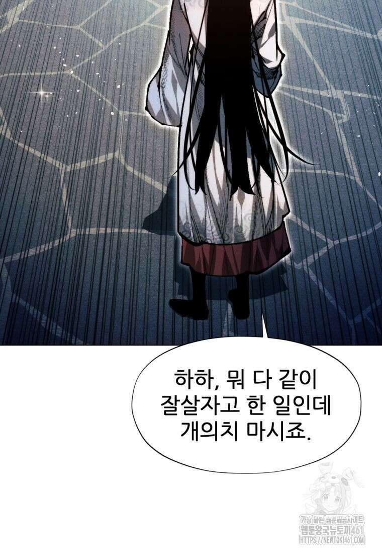 무림에 떨어진 현대인 104화 17