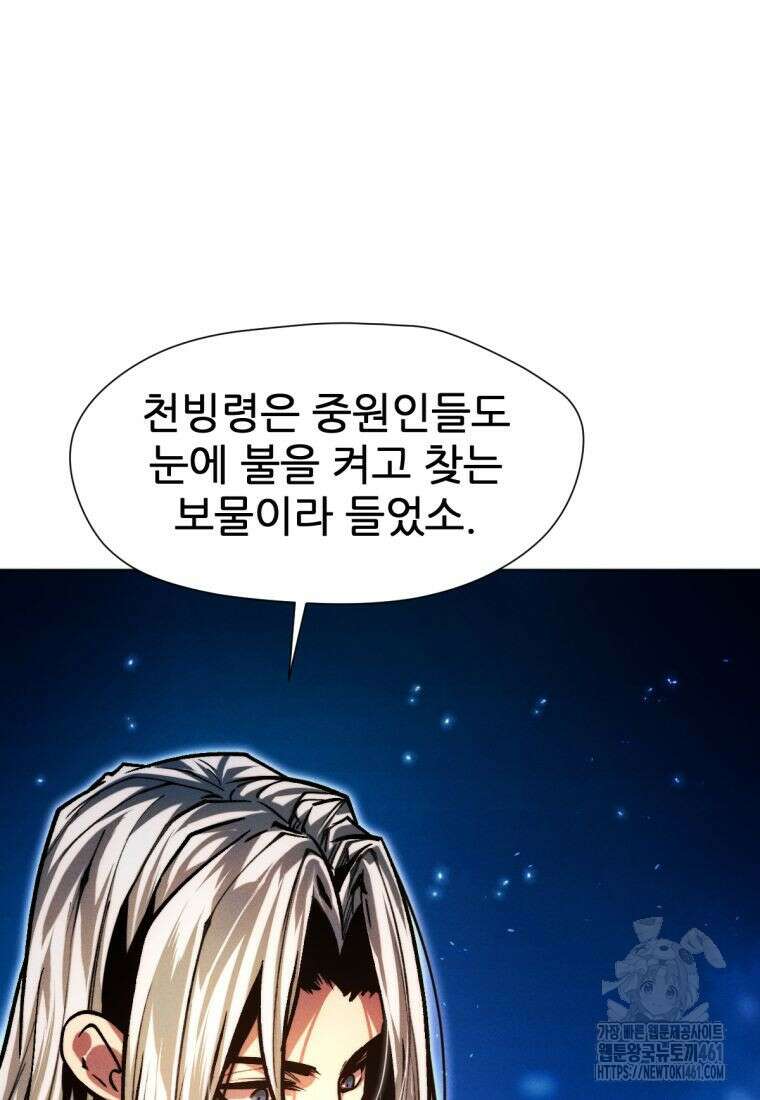 무림에 떨어진 현대인 104화 18