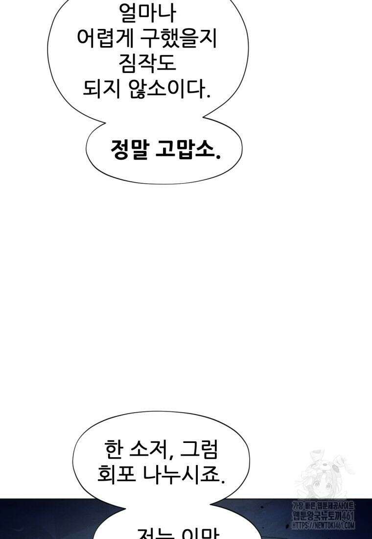 무림에 떨어진 현대인 104화 20