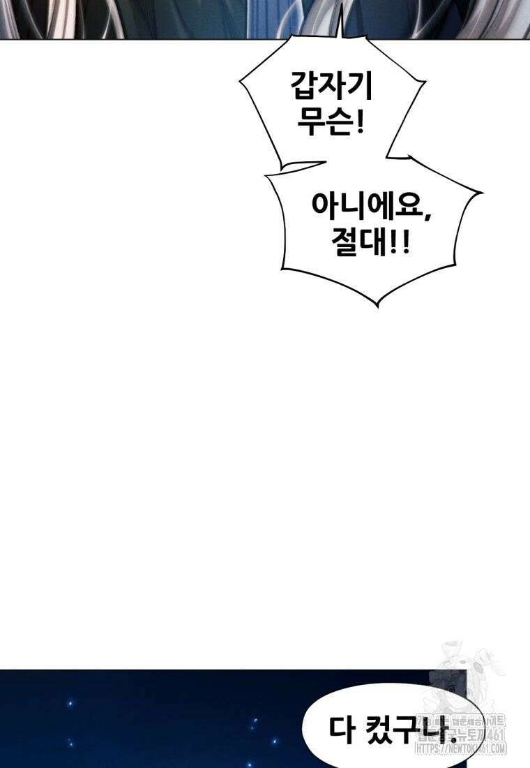 무림에 떨어진 현대인 104화 27