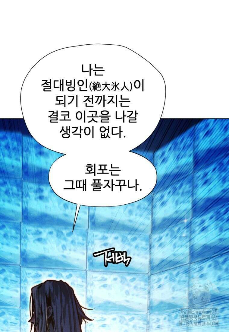 무림에 떨어진 현대인 104화 32