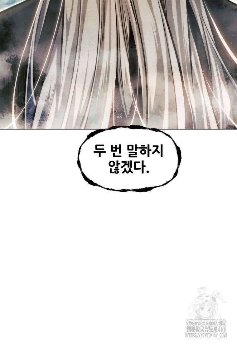 무림에 떨어진 현대인 104화 36