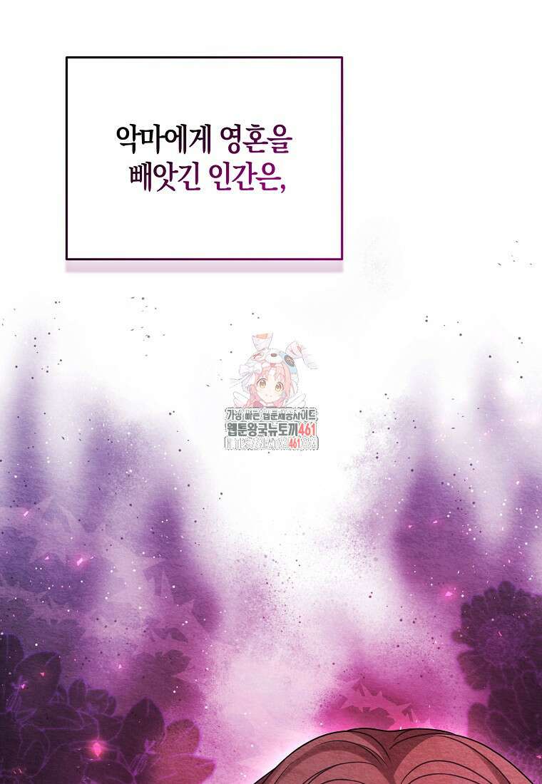 그래서 나는 폐태자와 결혼했다 75화 1