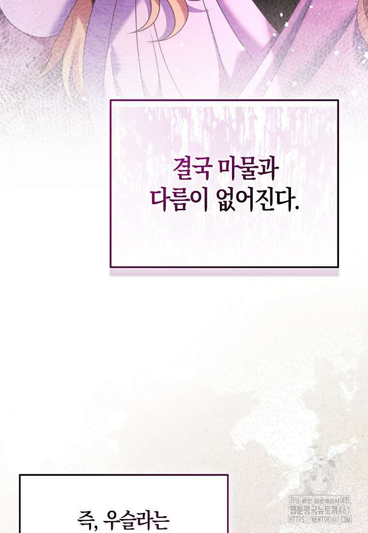 그래서 나는 폐태자와 결혼했다 75화 3