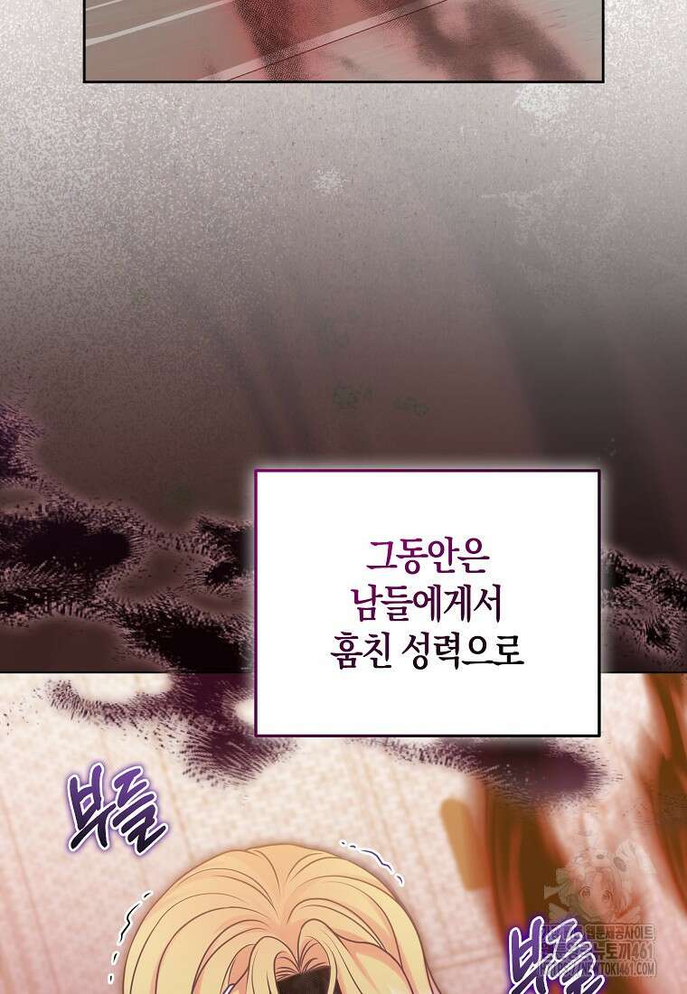 그래서 나는 폐태자와 결혼했다 75화 5