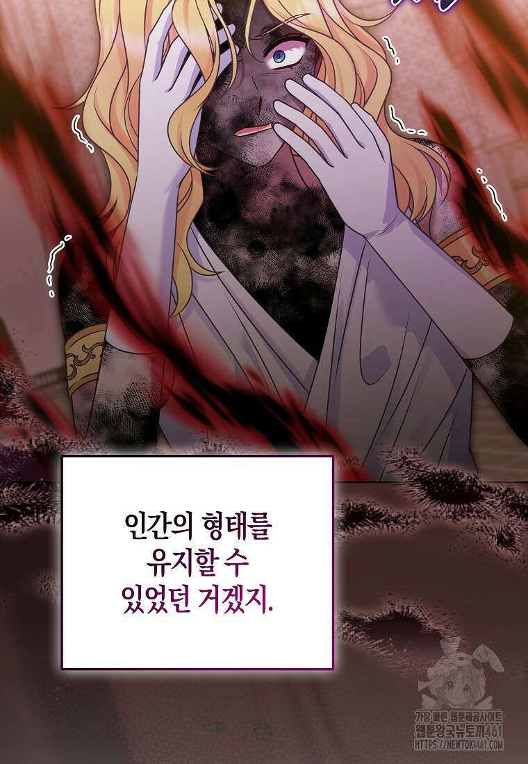그래서 나는 폐태자와 결혼했다 75화 6