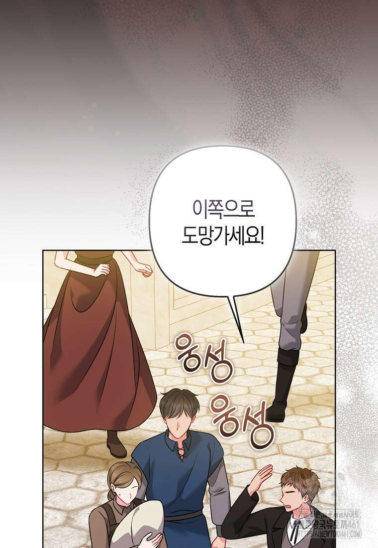 그래서 나는 폐태자와 결혼했다 75화 7