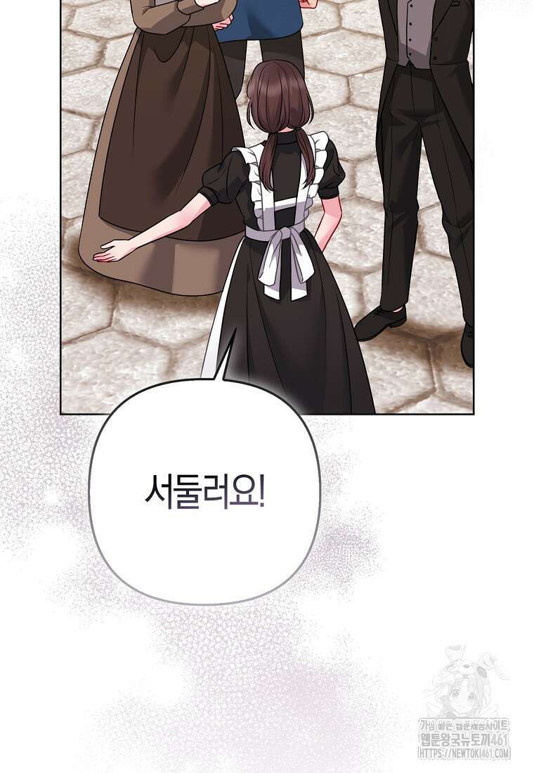 그래서 나는 폐태자와 결혼했다 75화 8