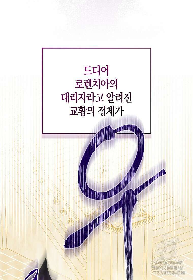 그래서 나는 폐태자와 결혼했다 75화 9