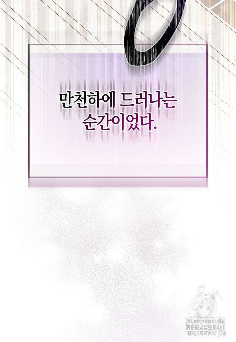 그래서 나는 폐태자와 결혼했다 75화 12