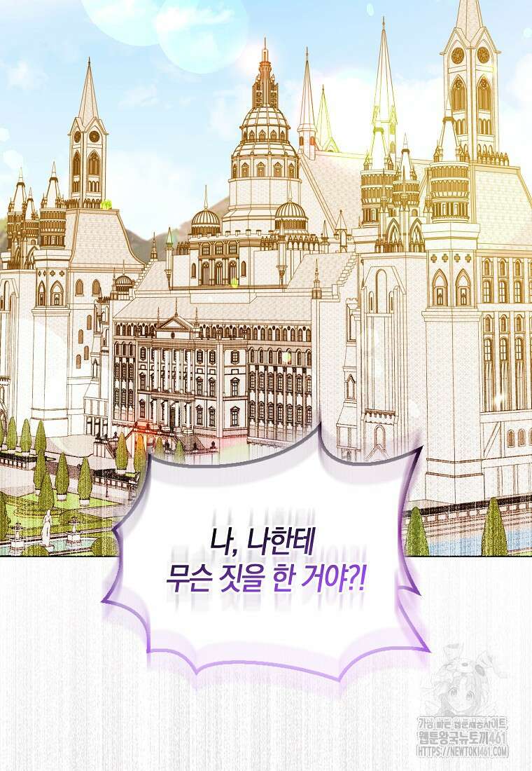 그래서 나는 폐태자와 결혼했다 75화 15
