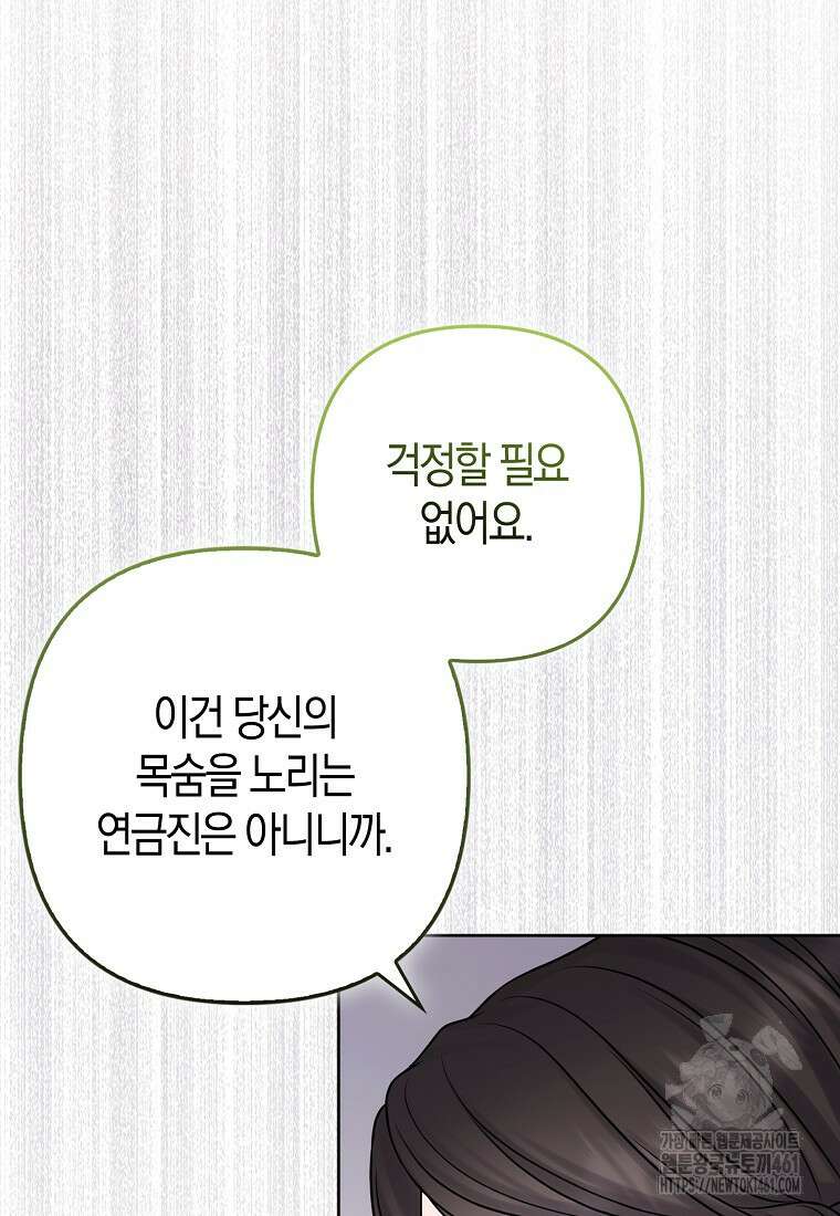 그래서 나는 폐태자와 결혼했다 75화 16