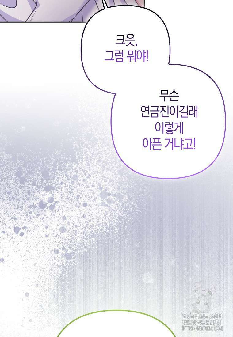 그래서 나는 폐태자와 결혼했다 75화 19