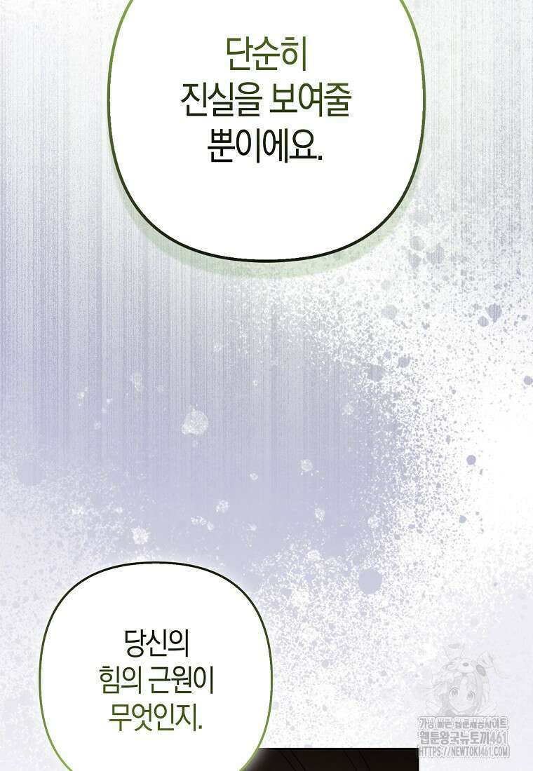 그래서 나는 폐태자와 결혼했다 75화 20
