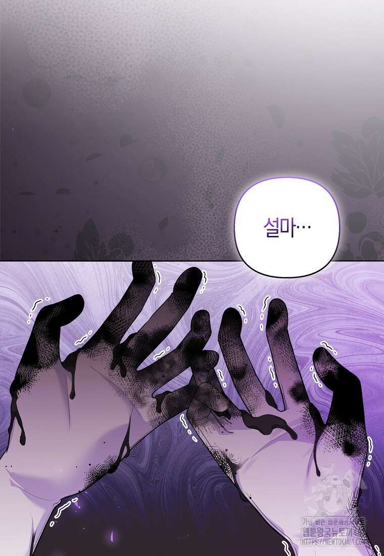 그래서 나는 폐태자와 결혼했다 75화 22