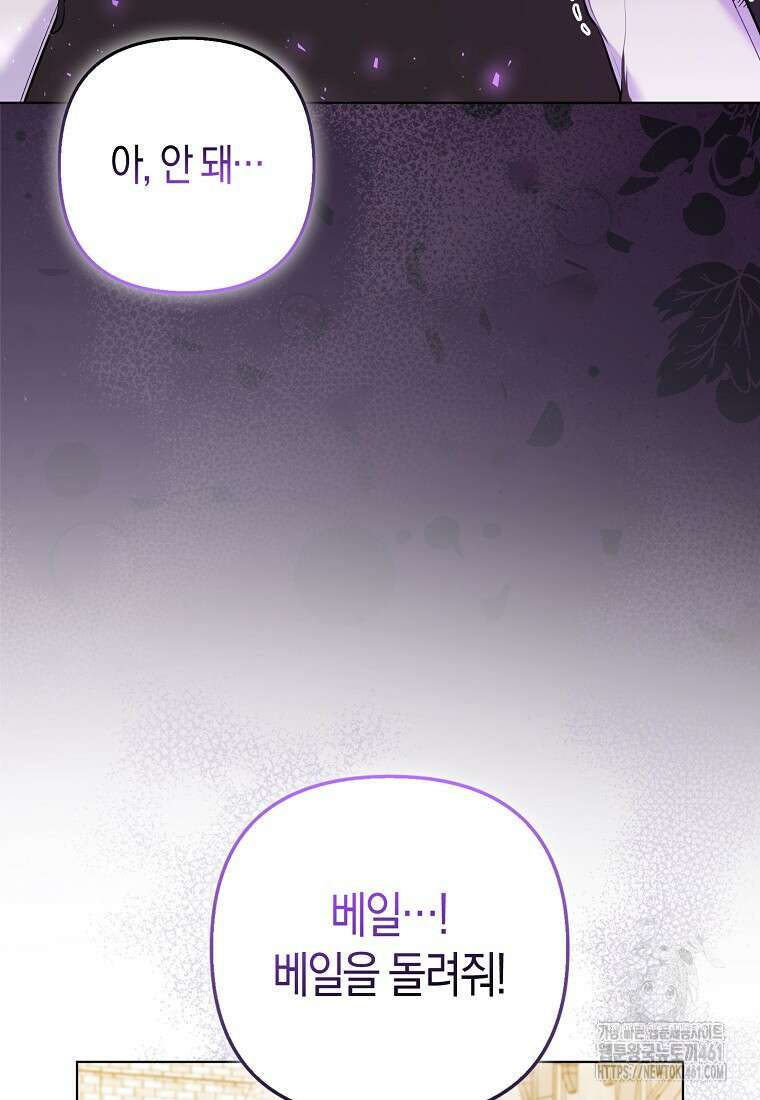 그래서 나는 폐태자와 결혼했다 75화 23