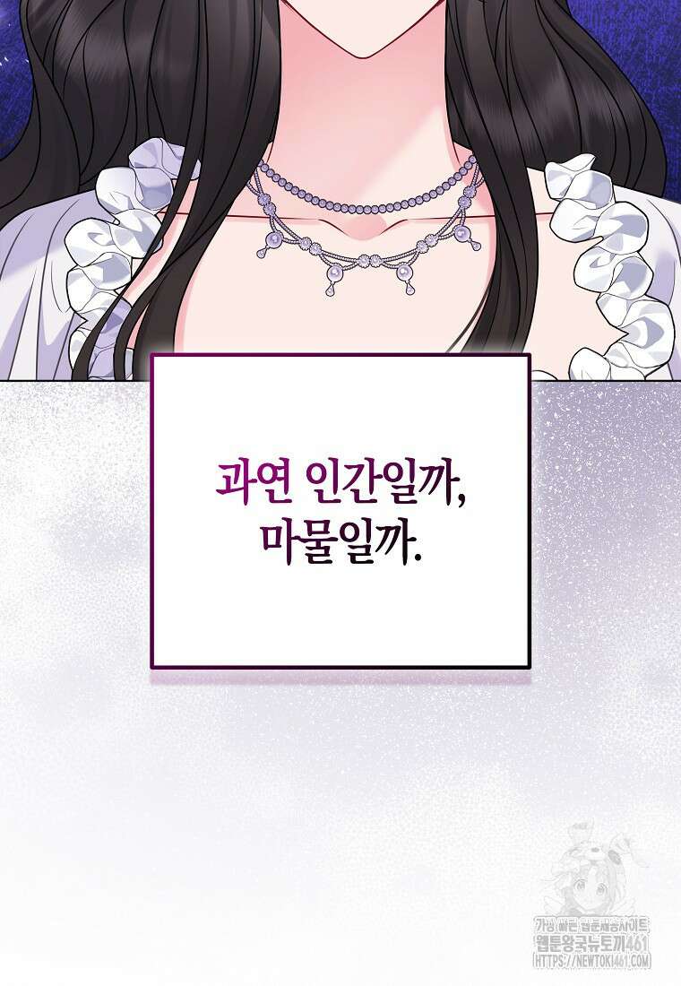 그래서 나는 폐태자와 결혼했다 75화 26
