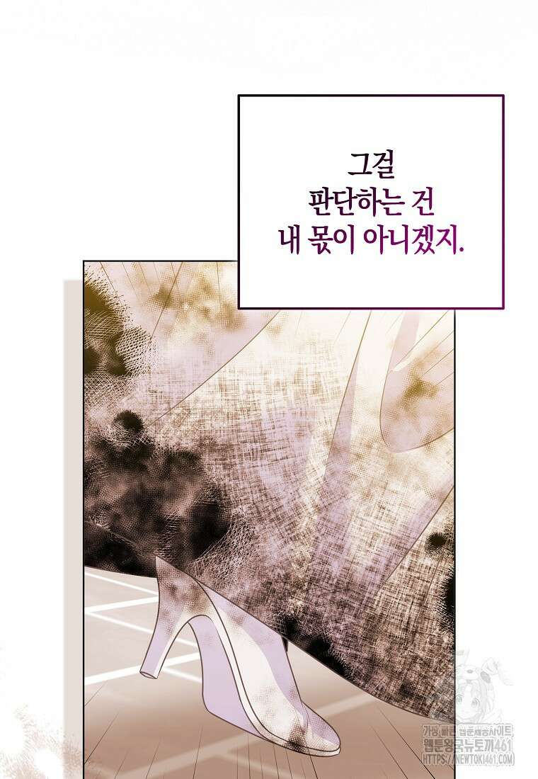 그래서 나는 폐태자와 결혼했다 75화 27
