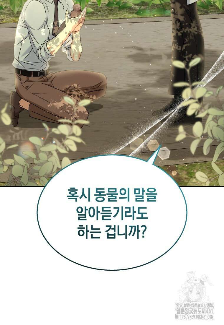 수의사님! 안녕하세요? 63화 3