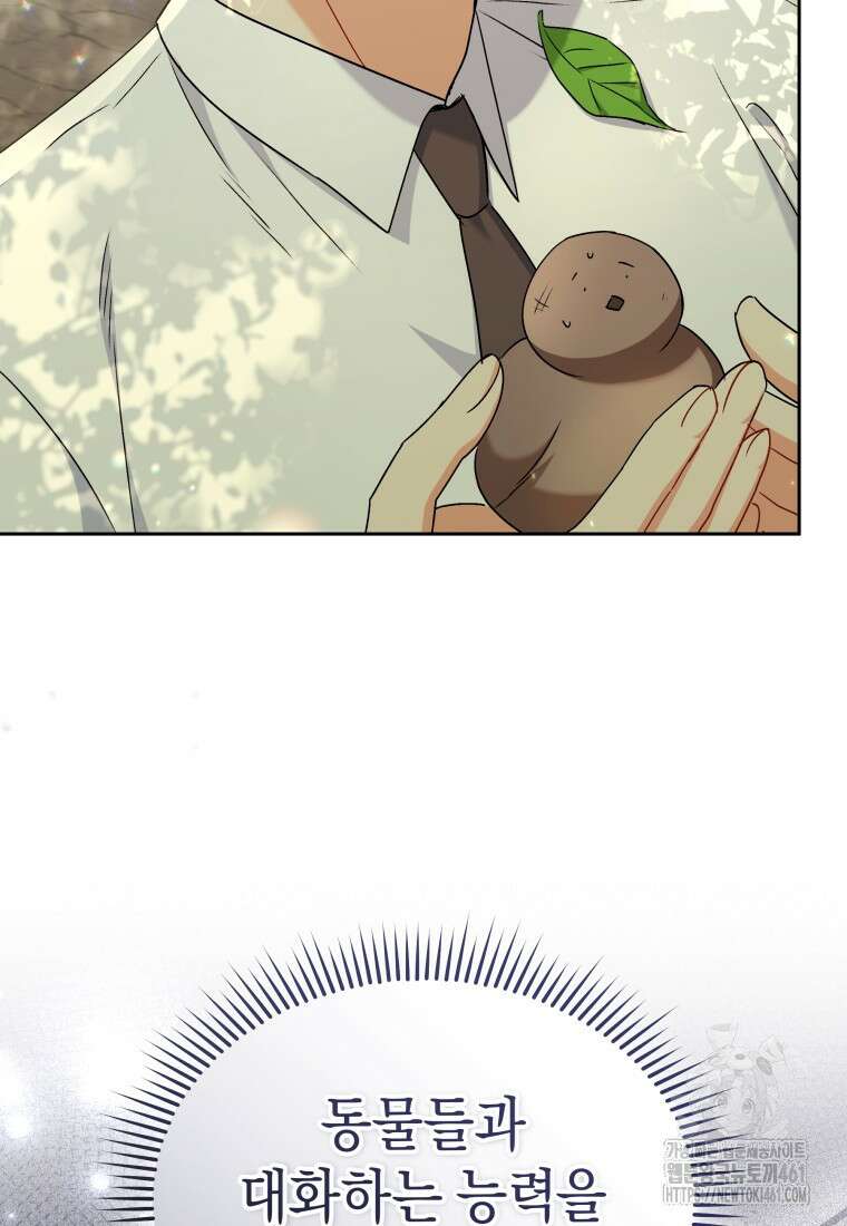 수의사님! 안녕하세요? 63화 5