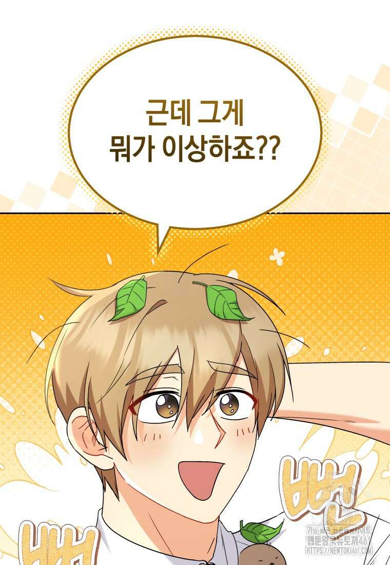 수의사님! 안녕하세요? 63화 10