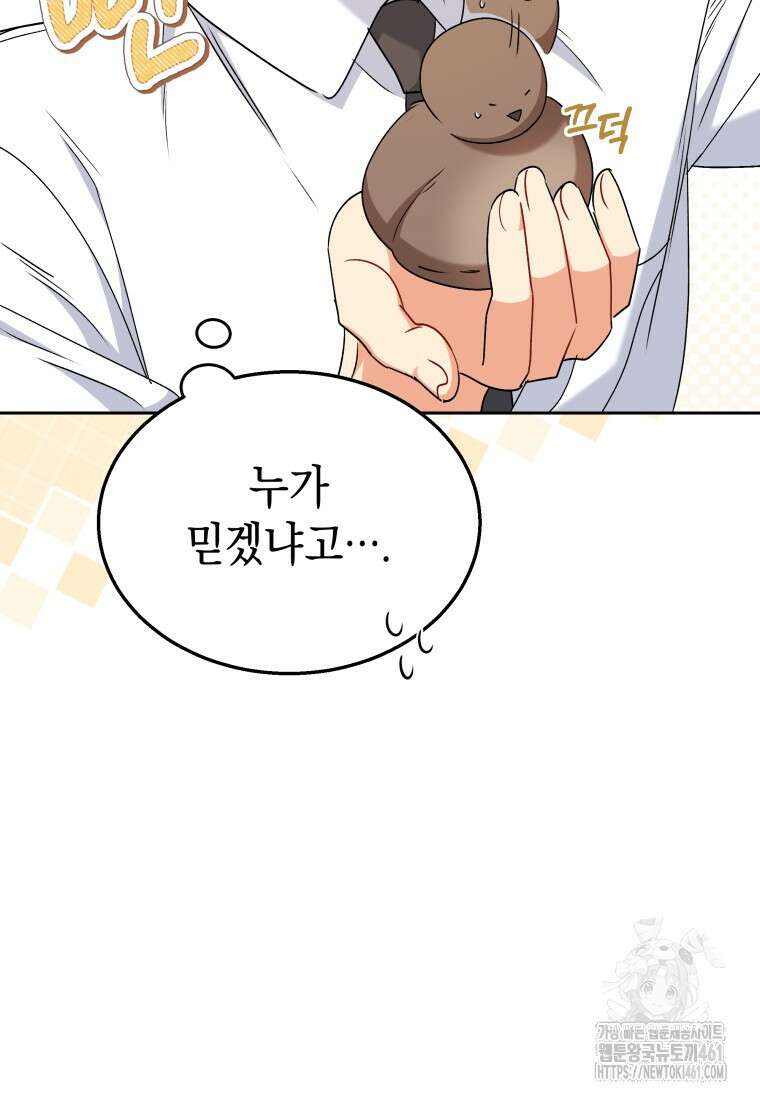 수의사님! 안녕하세요? 63화 11