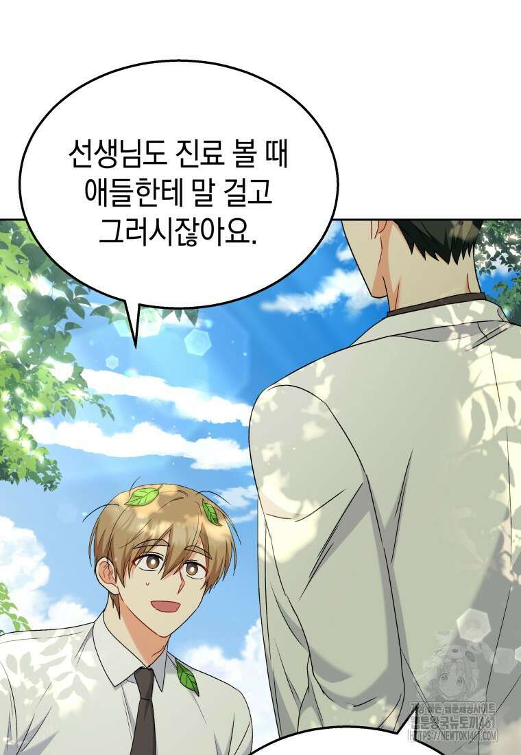 수의사님! 안녕하세요? 63화 12