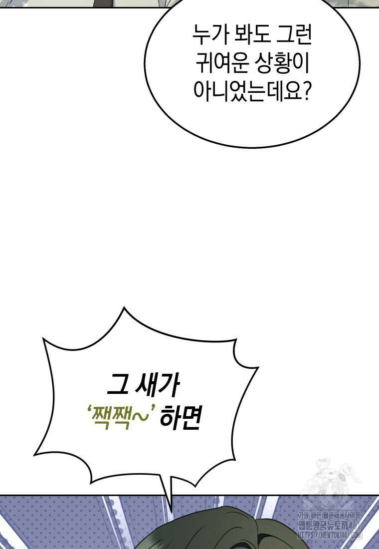 수의사님! 안녕하세요? 63화 13