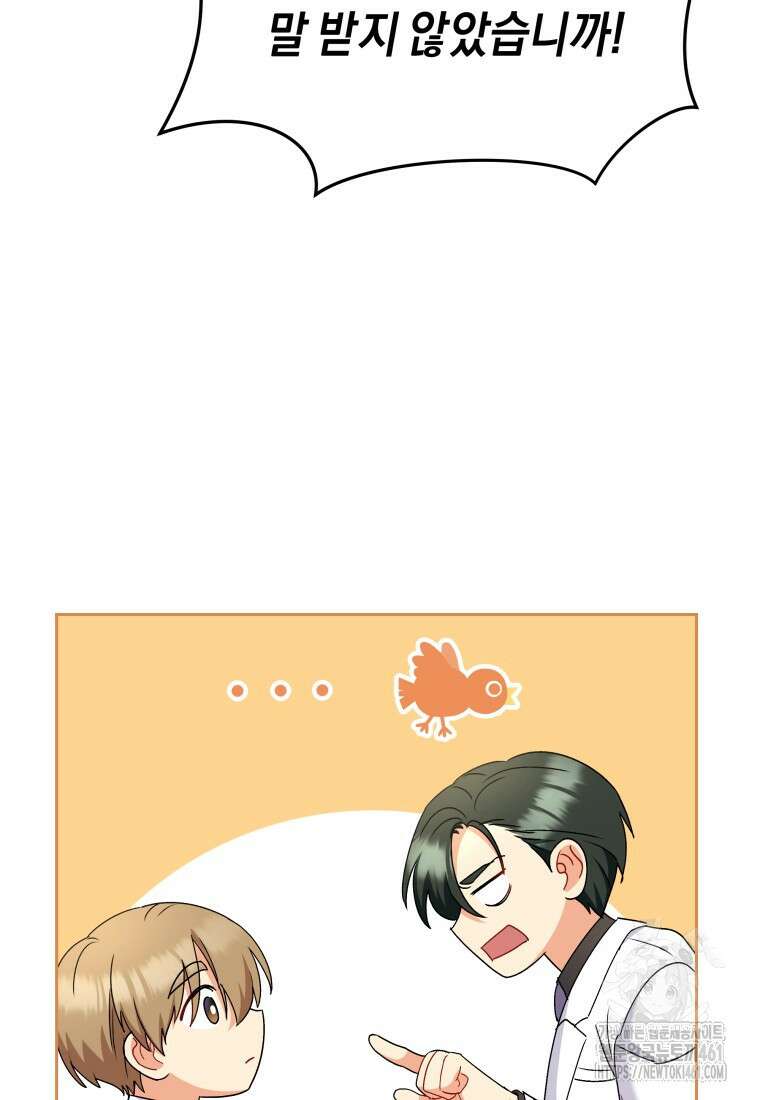 수의사님! 안녕하세요? 63화 15