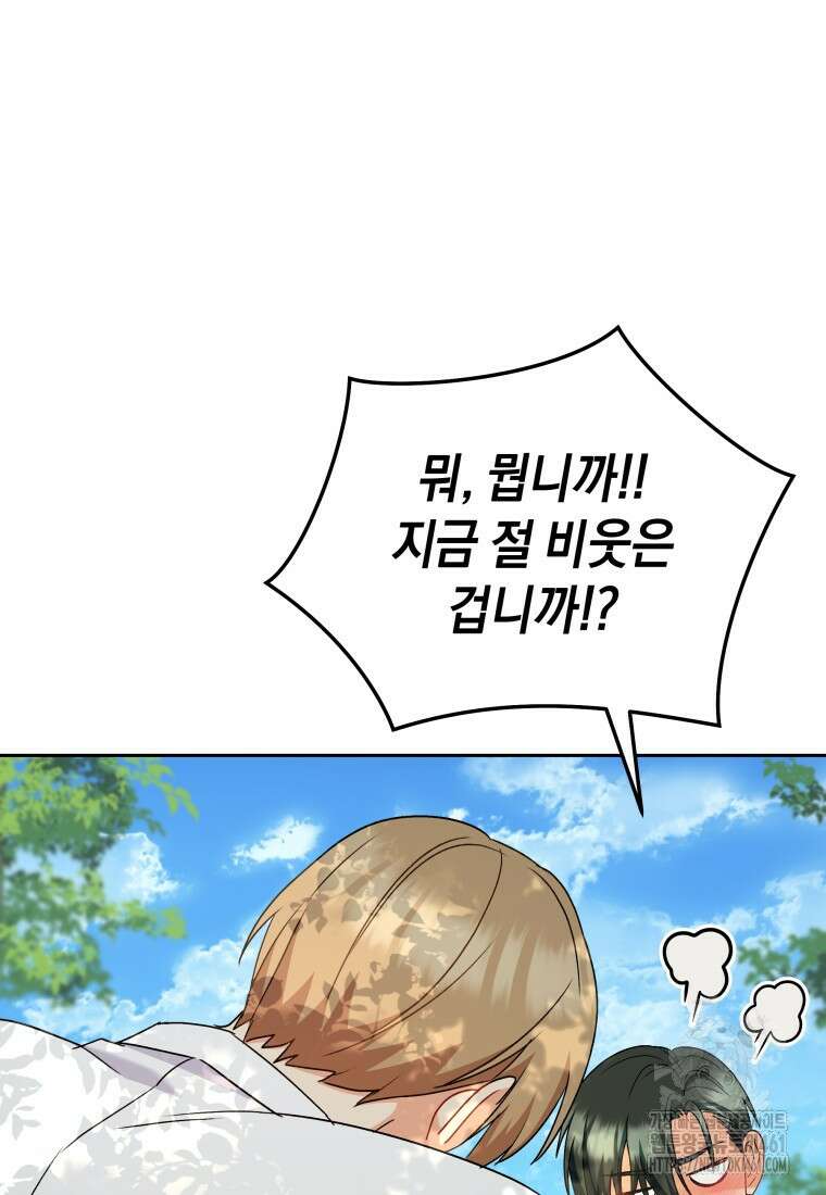 수의사님! 안녕하세요? 63화 17